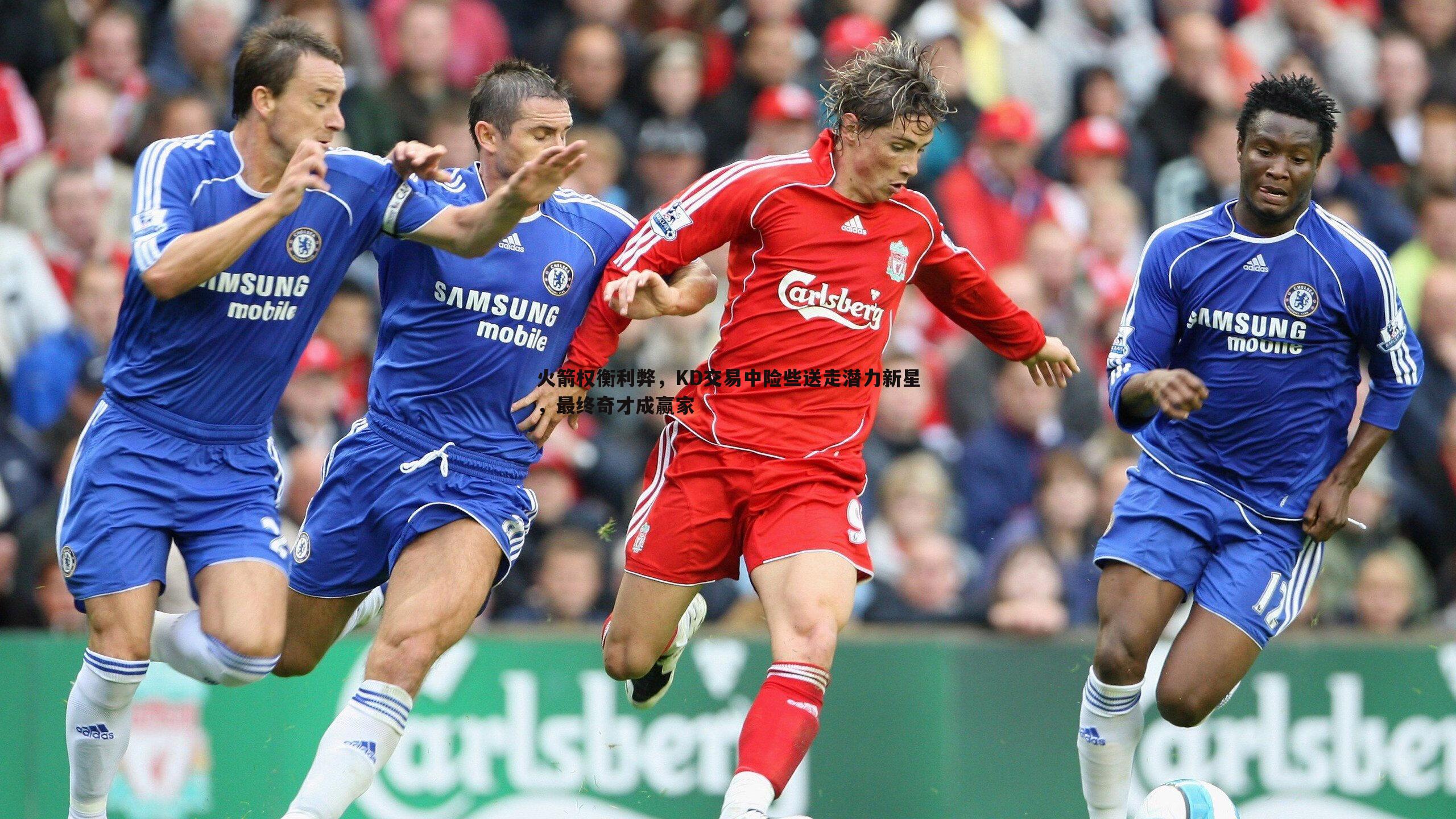 火箭权衡利弊，KD交易中险些送走潜力新星，最终奇才成赢家