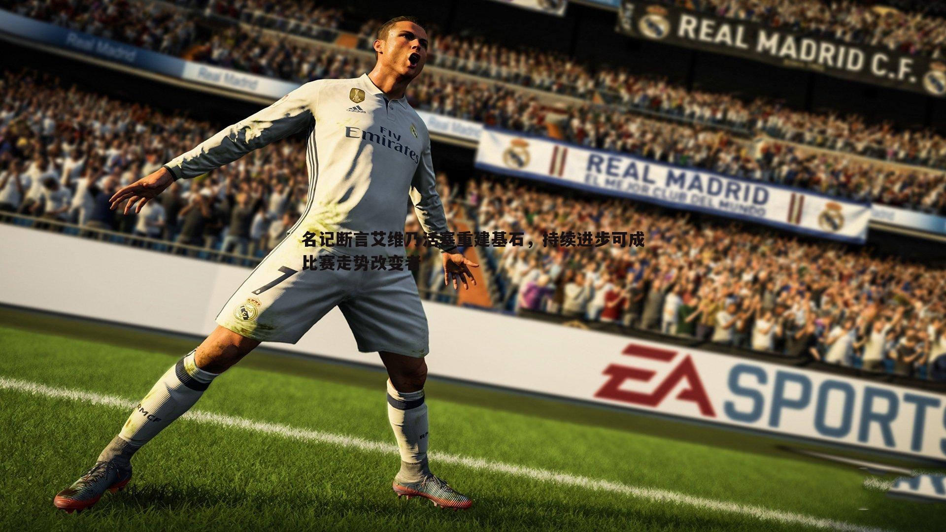 名记断言艾维乃活塞重建基石,持续进步可成比赛走势改变者