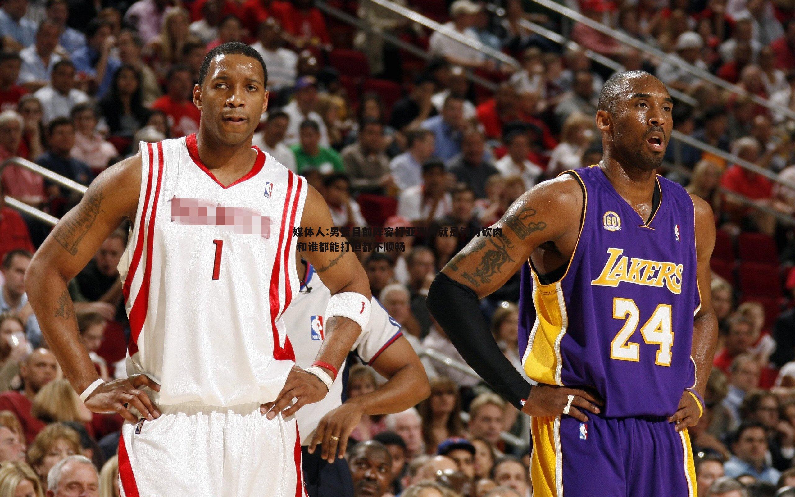 媒体人:男篮目前阵容打亚洲杯就是钝刀砍肉 和谁都能打但都不顺畅